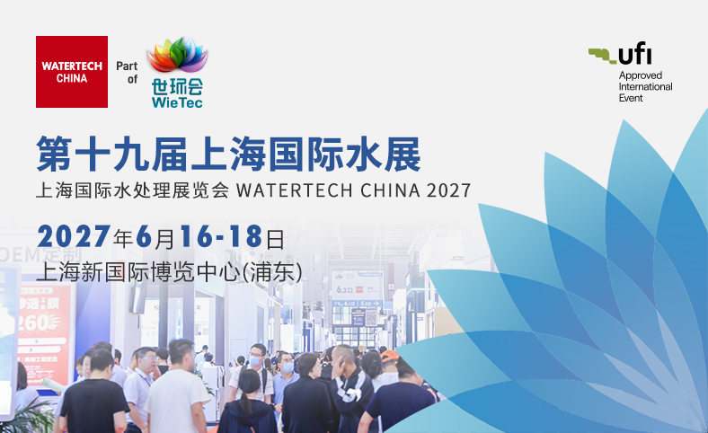 上海国际水展
